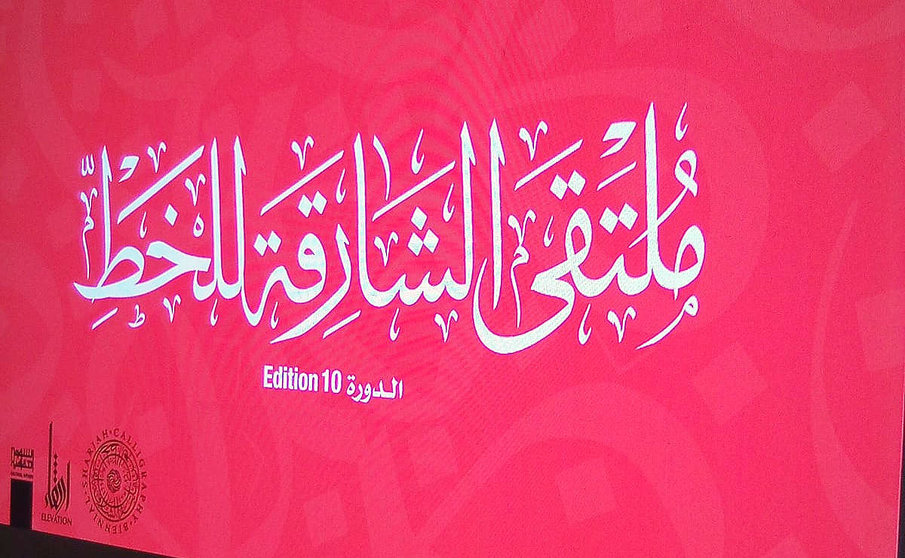 Presentación del X Encuentro Bienal de Caligrafía de Sharjah. (EL CORREO)