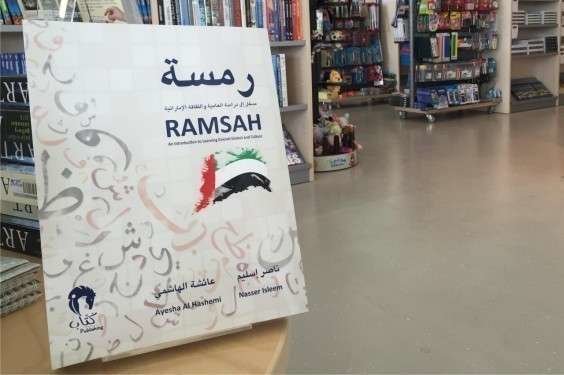 Exhibidor con la portada del primer libro sobre el dialecto árabe emiratí.