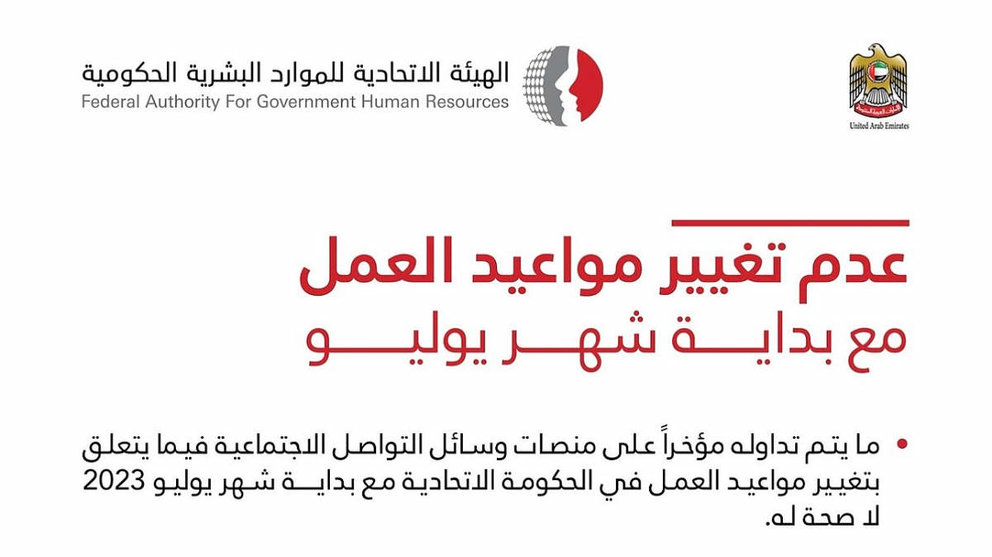Detalle de la nota de prensa en árabe difundida hoy por la Autoridad Federal de Recursos Humanos de Emiratos Árabes Unidos en la que desmiente que los trabajadores del Gobierno puedan optar a la semana laboral de cuatro días desde el 1 de julio. (WAM)